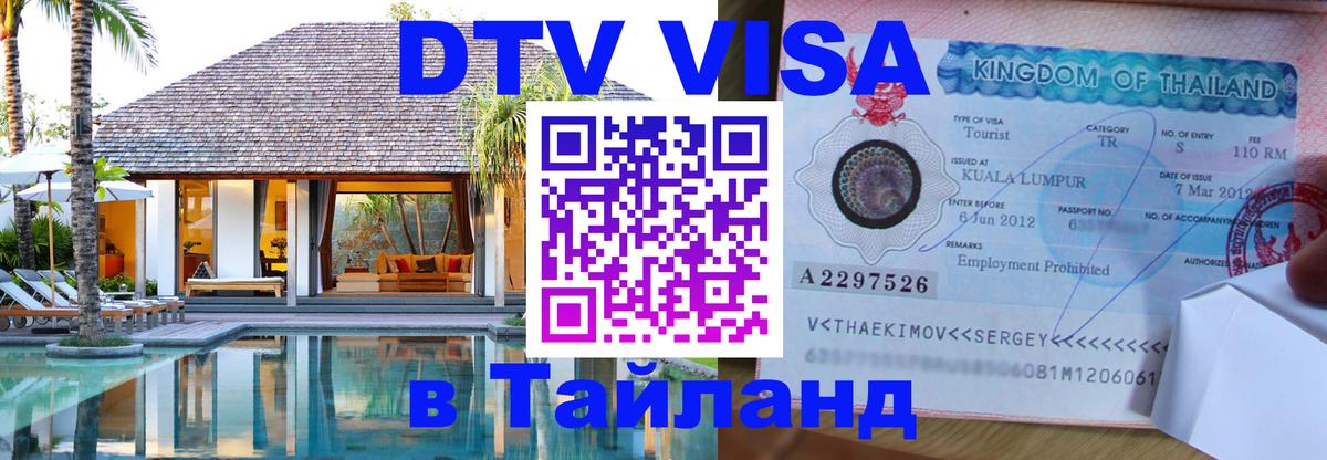 Сколько стоит DTV виза — актуальные цены, оформление даже без документов - 
